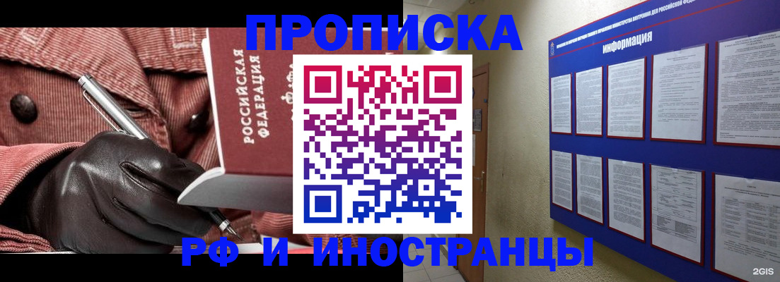 прописка для школы в Великих Луках