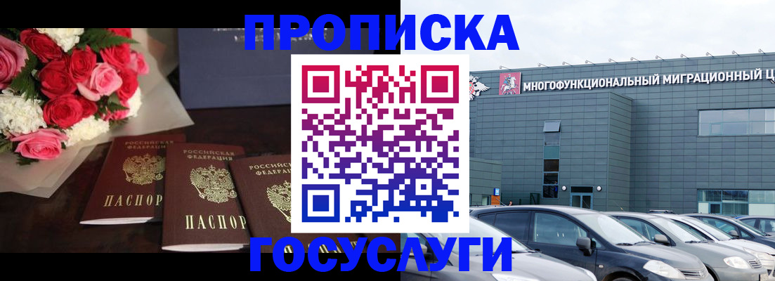 прописка законно в Великих Луках