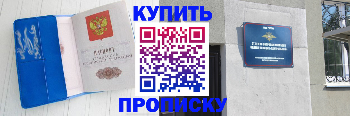 купить прописку в Великих Луках
